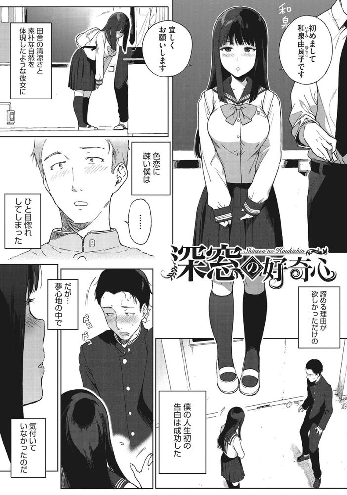 無料エロ漫画 【いちゃラブ漫画】女性の表情、仕草、セリフ…どれを取ってもパーフェクト！こんな女いたら4回射精しても萎えない自信ありwww【深窓の好奇心 / 笹森トモエ】 FANZA