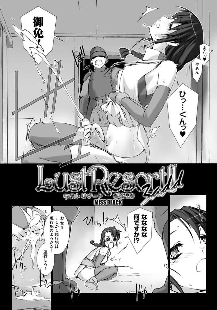 無料エロ漫画 【おねショタエロ漫画】ショタのオチンポ逆レイプするふたなり聖職者ってあかんだろ！ってかサキュバスに煽られて性の虜って…堕ちたなwww【Lust Resort！！／MISS BLACK】 FANZA