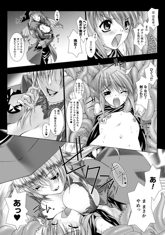 無料エロ漫画 【おねショタエロ漫画】ショタのオチンポ逆レイプするふたなり聖職者ってあかんだろ！ってかサキュバスに煽られて性の虜って…堕ちたなwww【Lust Resort！！／MISS BLACK】 FANZA