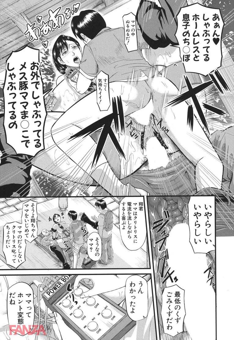 無 料 エ ロ 漫 画 (SM 漫 画)電 気 責 め で 操 れ る 変 態 ド M 母 親.隣 人 に 開 発... 
