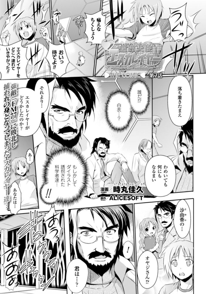 無料エロ漫画 【機械姦エロ漫画】クリは吸引され乳首はローター責め、そしておまんこ&アナルはバイブ責め…性感帯全てを刺激され続けた女はこうなるwww【超昴天使エスカレイヤー#7／時丸佳久】 FANZA