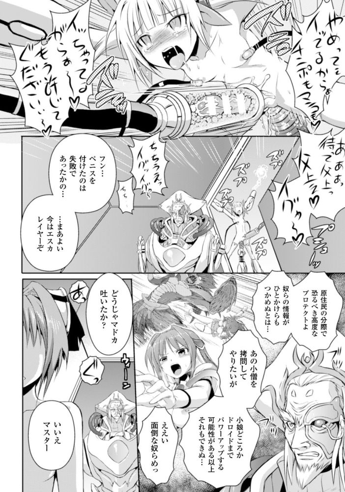 無料エロ漫画 【機械姦エロ漫画】クリは吸引され乳首はローター責め、そしておまんこ&アナルはバイブ責め…性感帯全てを刺激され続けた女はこうなるwww【超昴天使エスカレイヤー#7／時丸佳久】 FANZA