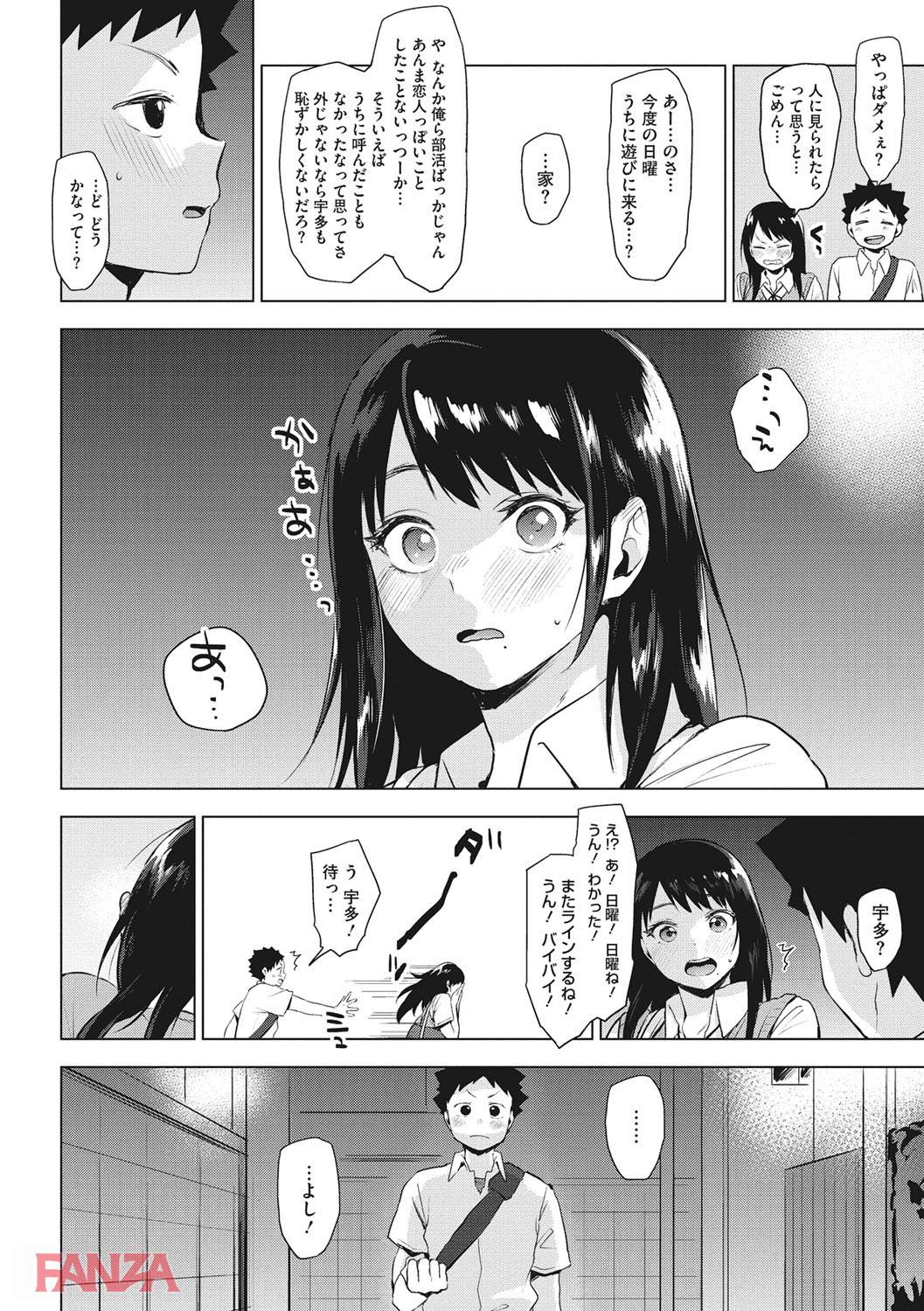 い ちゃ ラブエロ 漫画