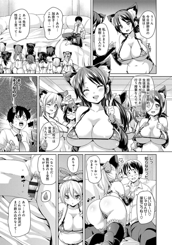 無料エロ漫画 【JK3Pエロ漫画】女子校にエロ本隠し持つ教師…それだけでも教師失格なのにJKと3Pとか反則だろ！！！【Hips!／丸居まる】 FANZA