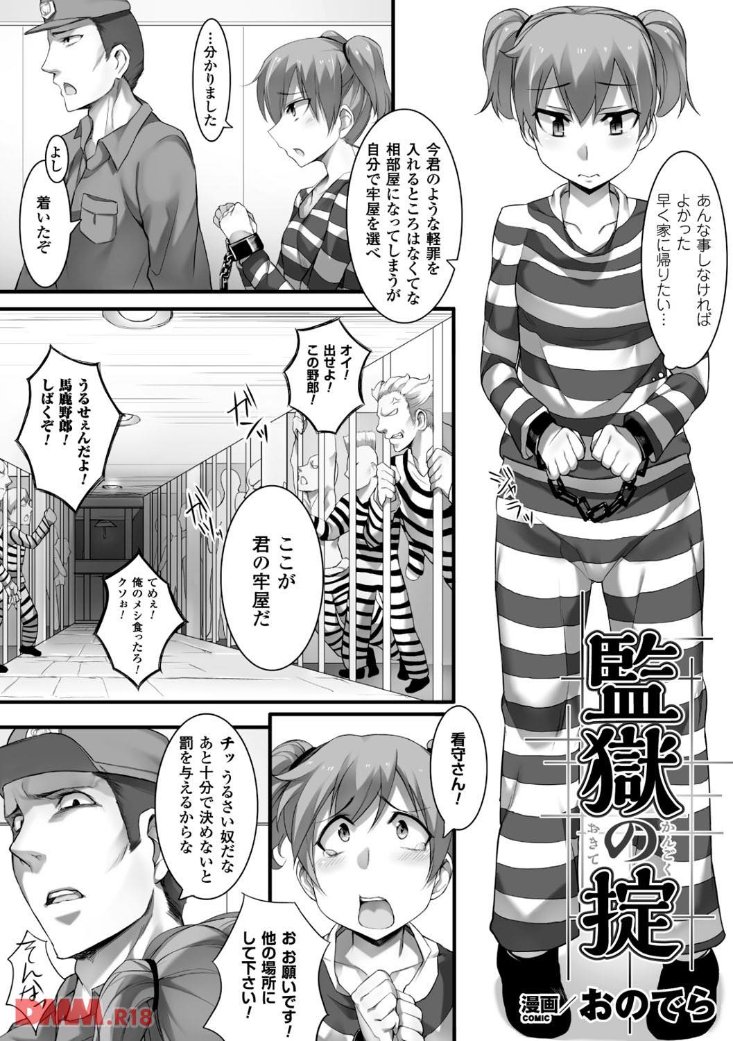 監獄 エロ 漫画