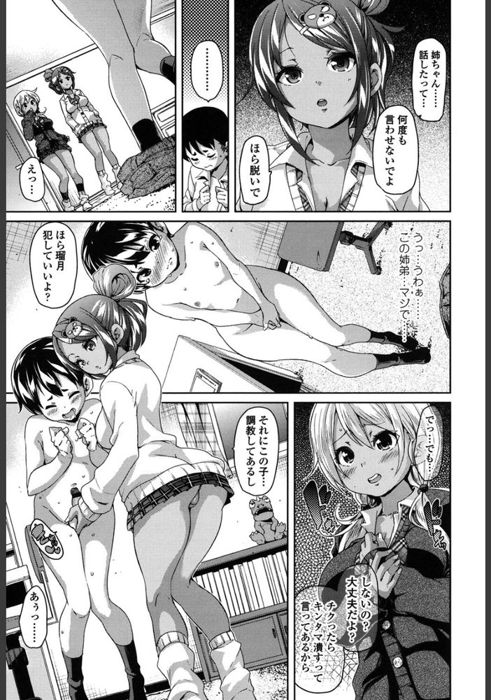 無料エロ漫画 【逆レイプエロ漫画】弟逆レイプしちゃう姉と姉友！何度も逝って痙攣してても逆レイプ…気持ちよくて可愛くてハマっちゃうかもwww【ハマっちゃうかも!／丸居まる】 FANZA