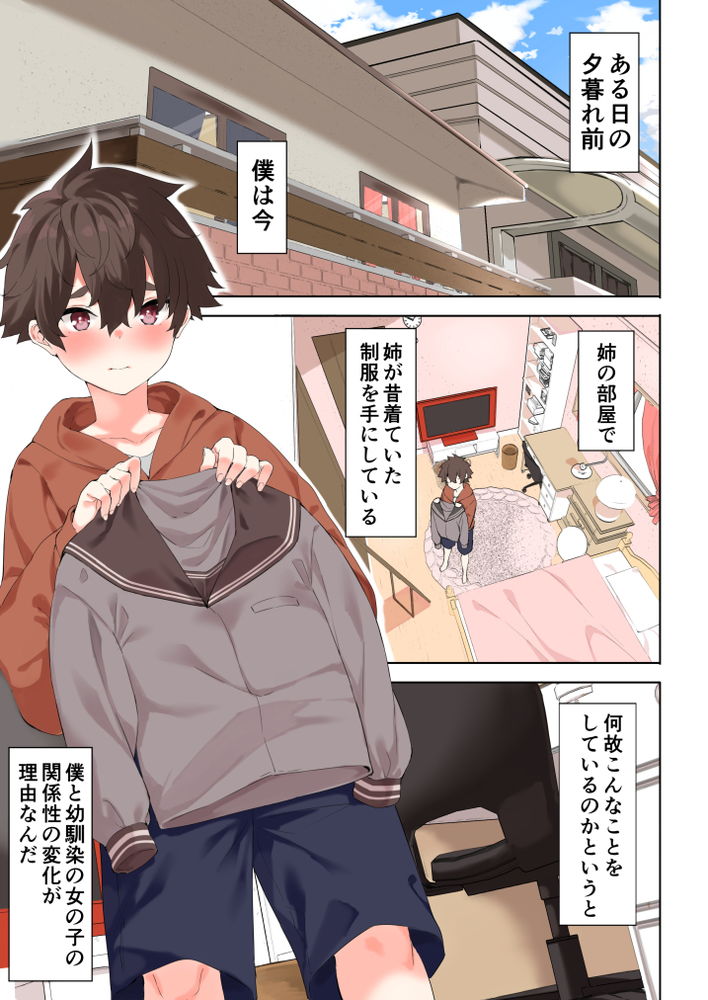 無料エロ漫画 【女装ショタエロ漫画】ショタが興味から女装したところをお姉さんに見つかって…ハーレム状態で逆調教された女装ショタ乙【僕がお姉さまの牝奴隷になる時／命わずか】 FANZA