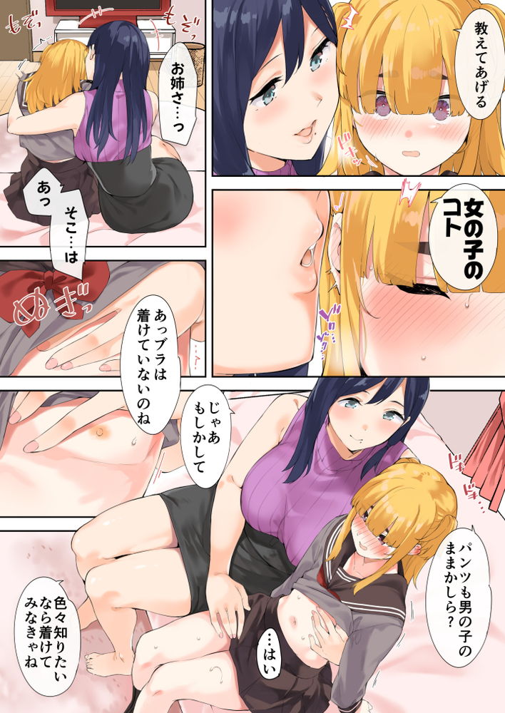 無料エロ漫画 【女装ショタエロ漫画】ショタが興味から女装したところをお姉さんに見つかって…ハーレム状態で逆調教された女装ショタ乙【僕がお姉さまの牝奴隷になる時／命わずか】 FANZA