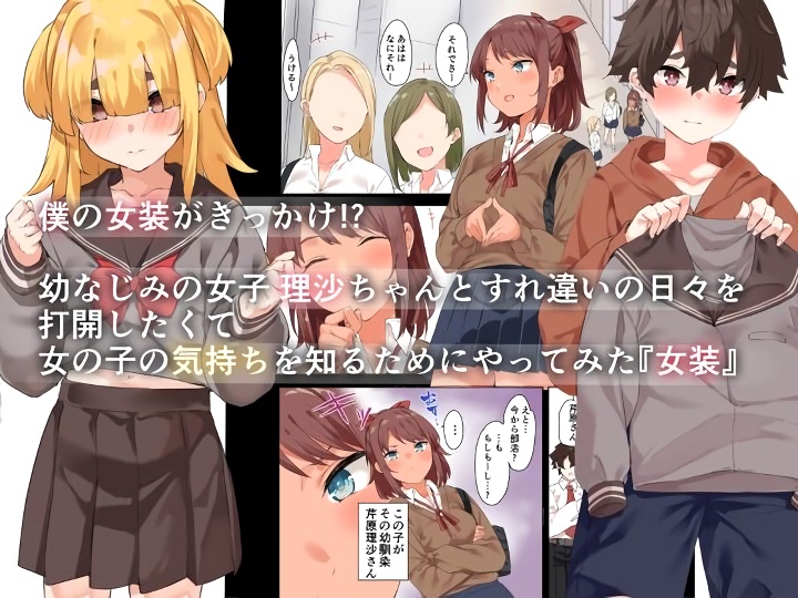 無料エロ漫画 【女装ショタエロ漫画】ショタが興味から女装したところをお姉さんに見つかって…ハーレム状態で逆調教された女装ショタ乙【僕がお姉さまの牝奴隷になる時／命わずか】 FANZA