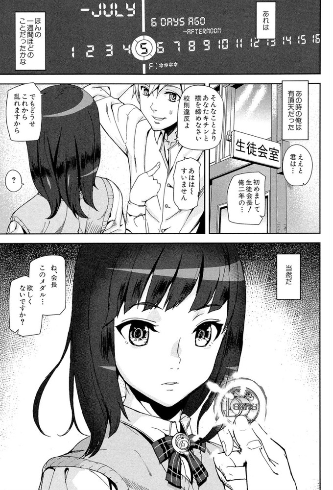 無料エロ漫画 【催眠エロ漫画】メダルを渡した相手を好き放題できる！？そんな魔法のメダルが手に入ったら君ならどう使う？【D-Medal／アシオミマサト】 FANZA