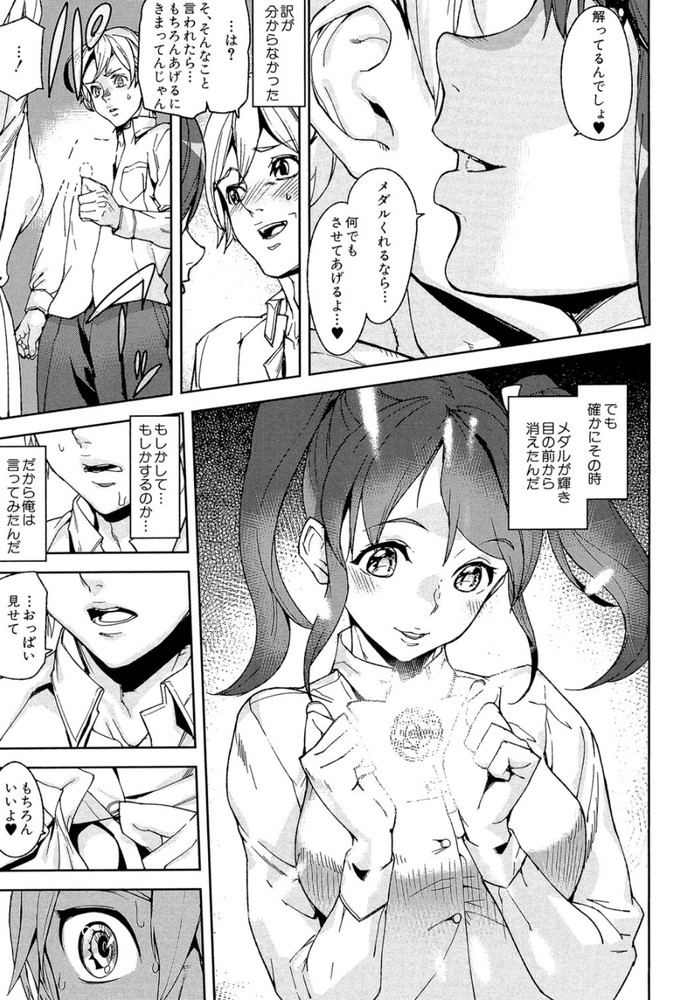 無料エロ漫画 【催眠エロ漫画】メダルを渡した相手を好き放題できる！？そんな魔法のメダルが手に入ったら君ならどう使う？【D-Medal／アシオミマサト】 FANZA