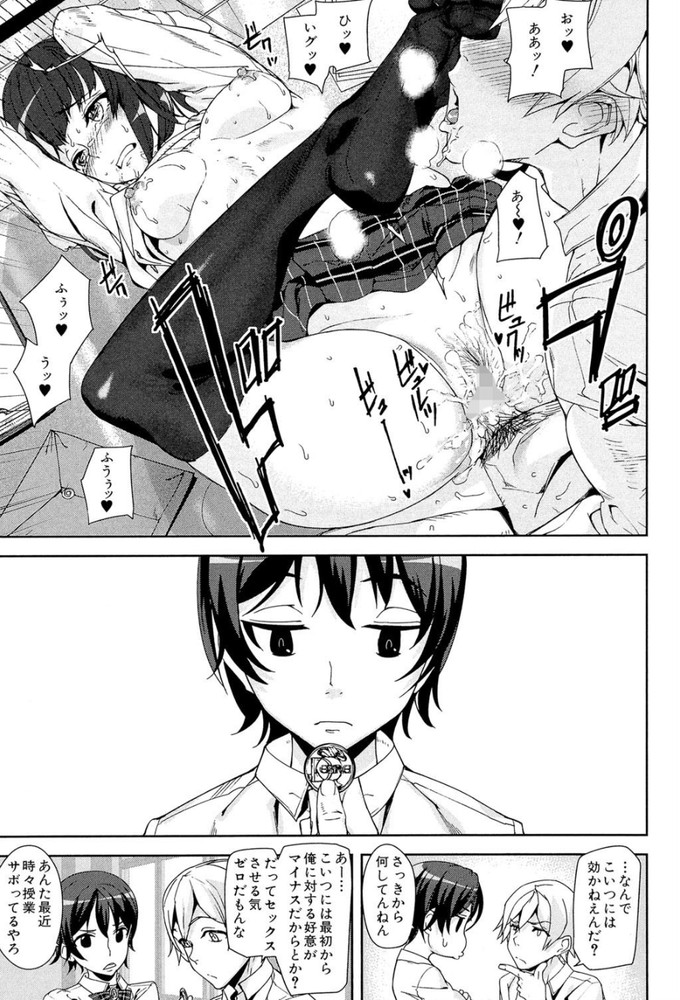 無料エロ漫画 【催眠エロ漫画】メダルを渡した相手を好き放題できる！？そんな魔法のメダルが手に入ったら君ならどう使う？【D-Medal／アシオミマサト】 FANZA