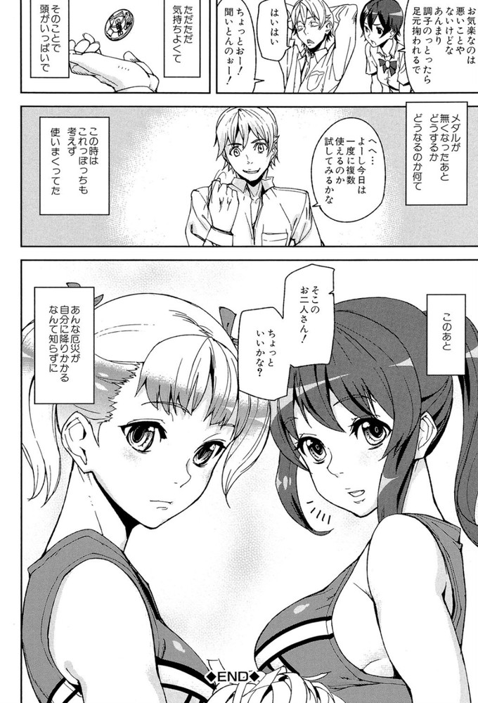 無料エロ漫画 【催眠エロ漫画】メダルを渡した相手を好き放題できる！？そんな魔法のメダルが手に入ったら君ならどう使う？【D-Medal／アシオミマサト】 FANZA