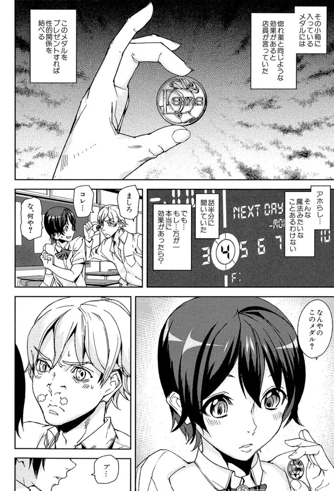 無料エロ漫画 【催眠エロ漫画】メダルを渡した相手を好き放題できる！？そんな魔法のメダルが手に入ったら君ならどう使う？【D-Medal／アシオミマサト】 FANZA