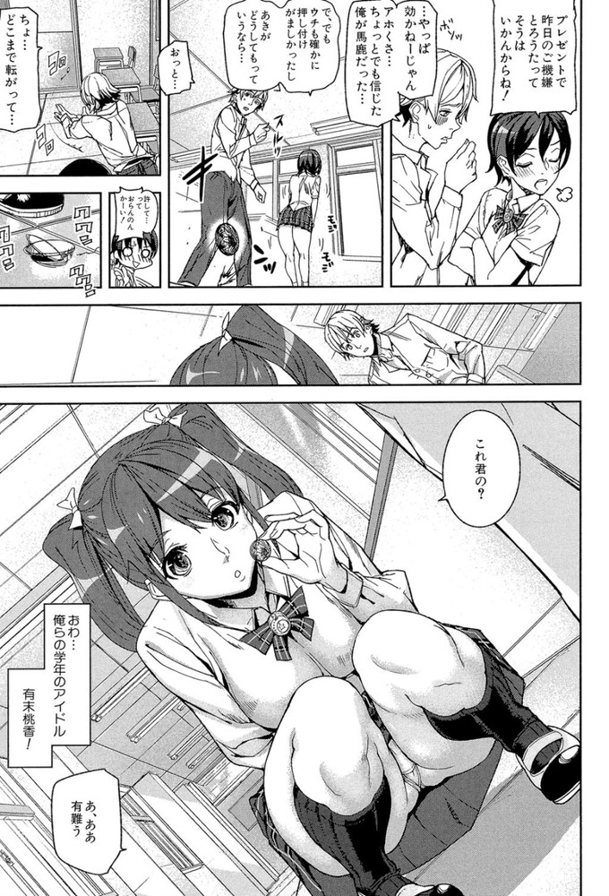 無料エロ漫画 【催眠エロ漫画】メダルを渡した相手を好き放題できる！？そんな魔法のメダルが手に入ったら君ならどう使う？【D-Medal／アシオミマサト】 FANZA