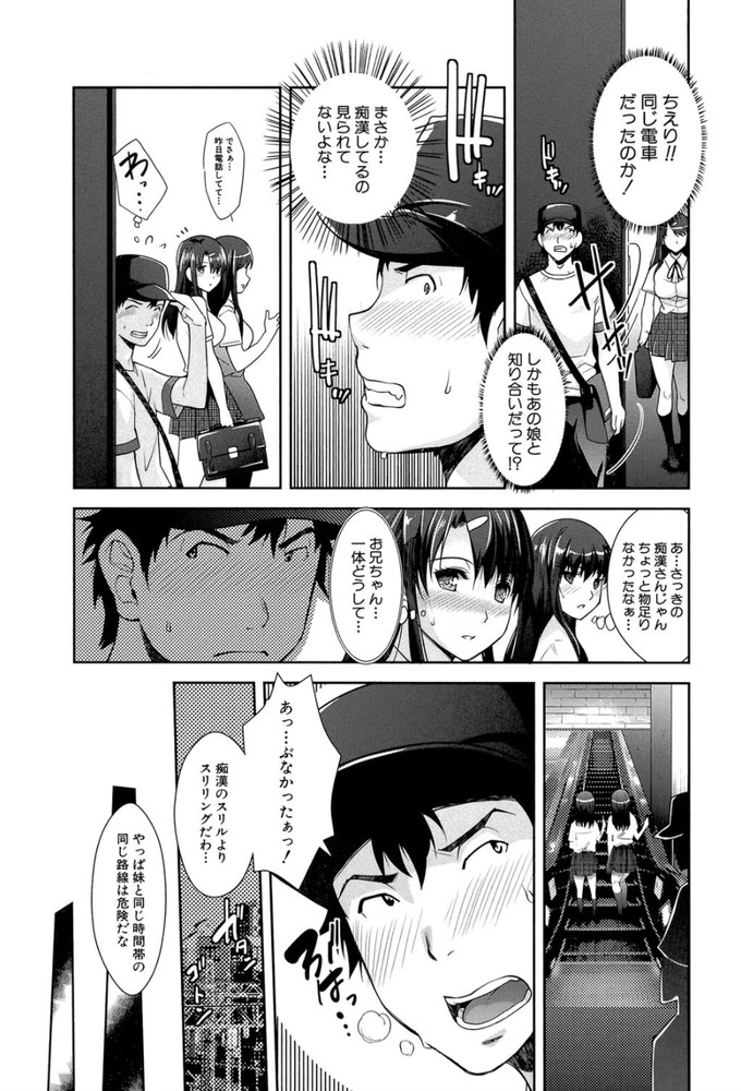 無料エロ漫画 【痴漢エロ漫画】間違ったとはいえ実の妹に痴漢働くとか…マジで人生オワタwww【近親痴漢白書／沢尻メロウ】 FANZA