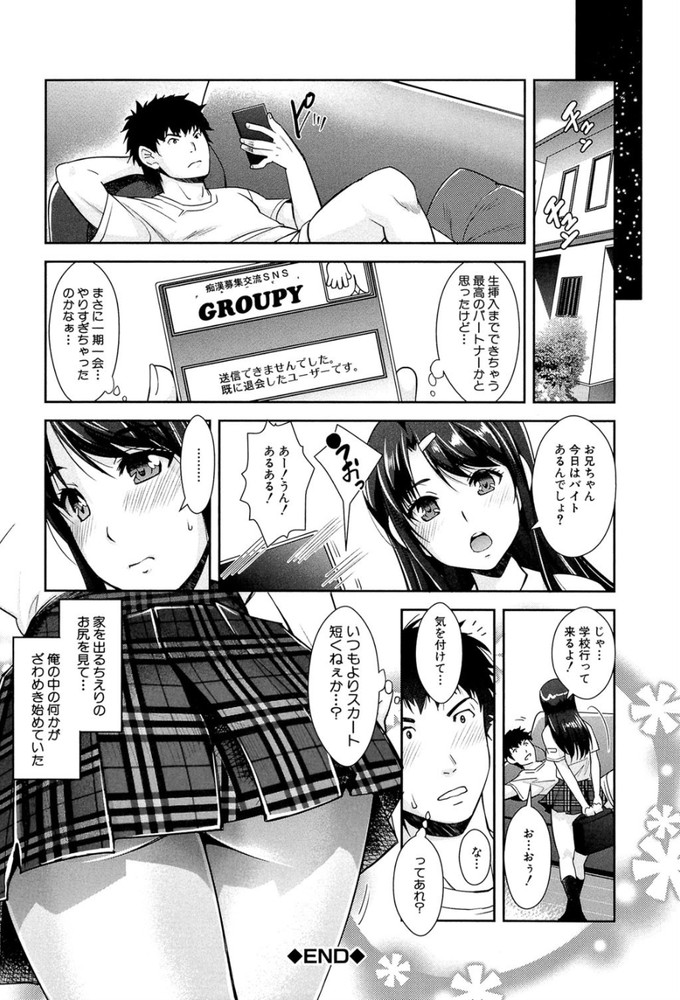 無料エロ漫画 【痴漢エロ漫画】間違ったとはいえ実の妹に痴漢働くとか…マジで人生オワタwww【近親痴漢白書／沢尻メロウ】 FANZA