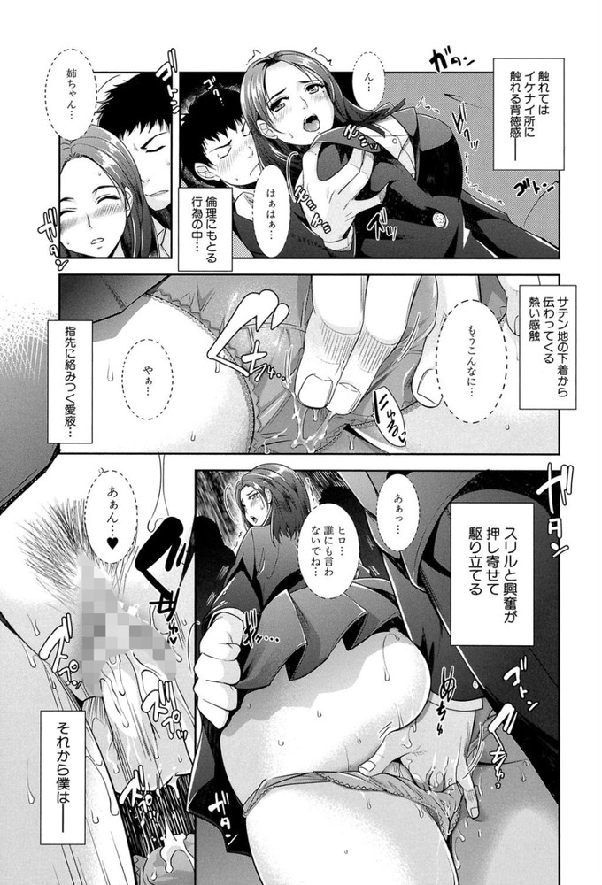 無料エロ漫画 【痴漢エロ漫画】間違ったとはいえ実の妹に痴漢働くとか…マジで人生オワタwww【近親痴漢白書／沢尻メロウ】 FANZA
