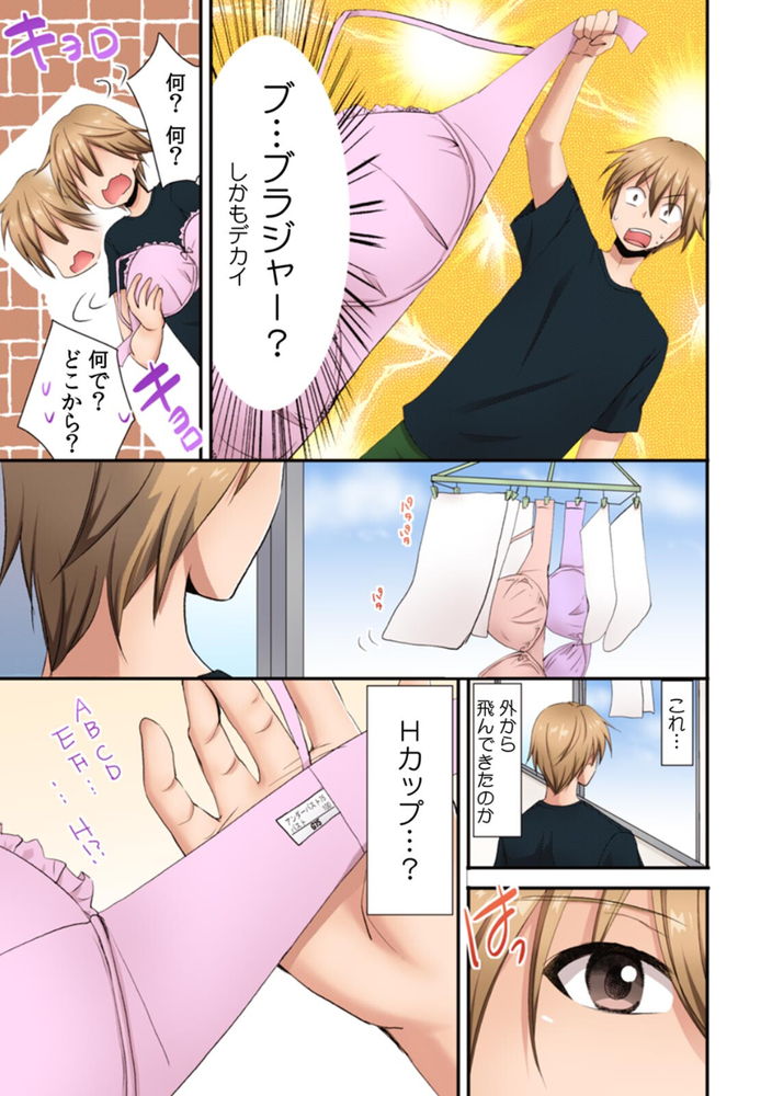 無料エロ漫画 【レイプエロ漫画】地味子なのに巨乳！しかもノーブラって…レイプされたってしかたないよなwww【隣の家の地味子がHカップのくせにノーブラなので我慢できずにちょっとだけ挿入れてみた／いのうえみたん】 FANZA