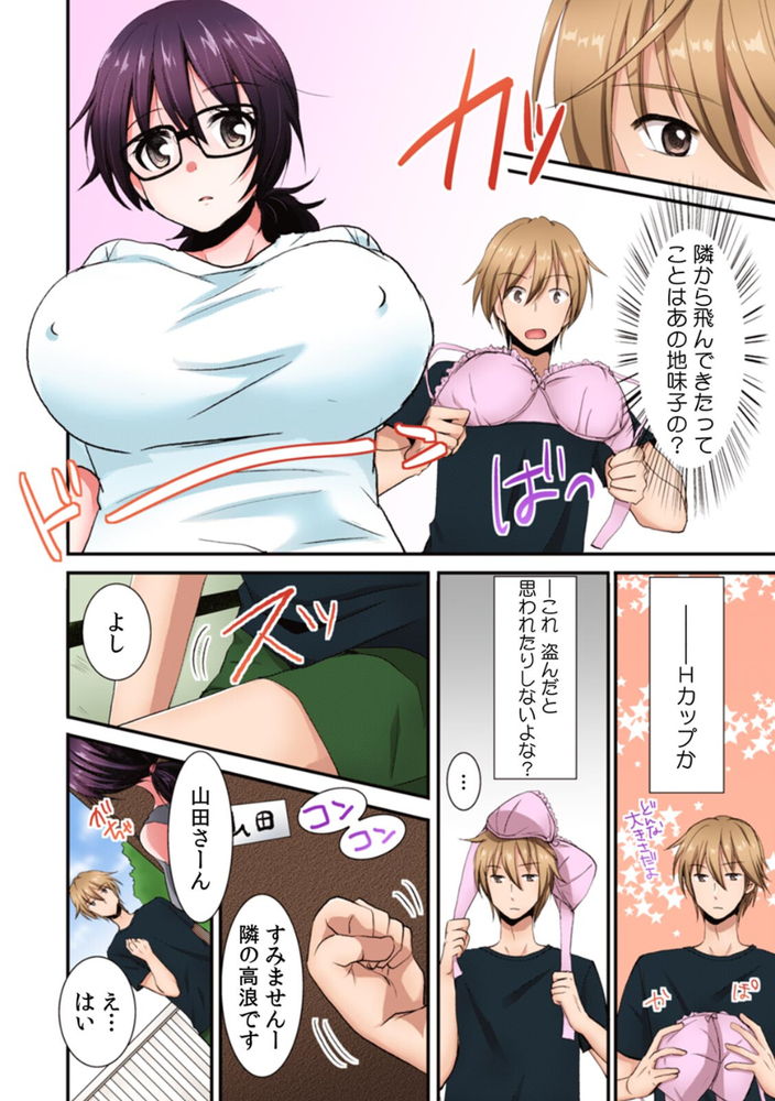 無料エロ漫画 【レイプエロ漫画】地味子なのに巨乳！しかもノーブラって…レイプされたってしかたないよなwww【隣の家の地味子がHカップのくせにノーブラなので我慢できずにちょっとだけ挿入れてみた／いのうえみたん】 FANZA
