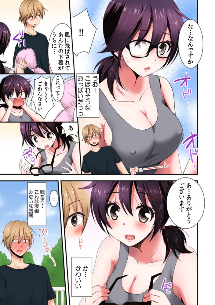 無料エロ漫画 【レイプエロ漫画】地味子なのに巨乳！しかもノーブラって…レイプされたってしかたないよなwww【隣の家の地味子がHカップのくせにノーブラなので我慢できずにちょっとだけ挿入れてみた／いのうえみたん】 FANZA