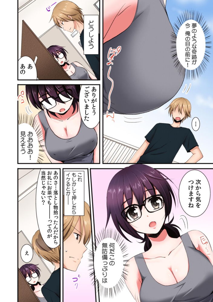 無料エロ漫画 【レイプエロ漫画】地味子なのに巨乳！しかもノーブラって…レイプされたってしかたないよなwww【隣の家の地味子がHカップのくせにノーブラなので我慢できずにちょっとだけ挿入れてみた／いのうえみたん】 FANZA