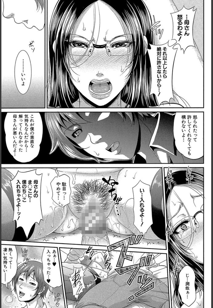 無料エロ漫画 【近親相姦エロ漫画】未亡人になった母親をレイプしたら処女！？まさかの展開に頭真っ白なんだけどwww【をとめはは／トグトマサヤ】 FANZA