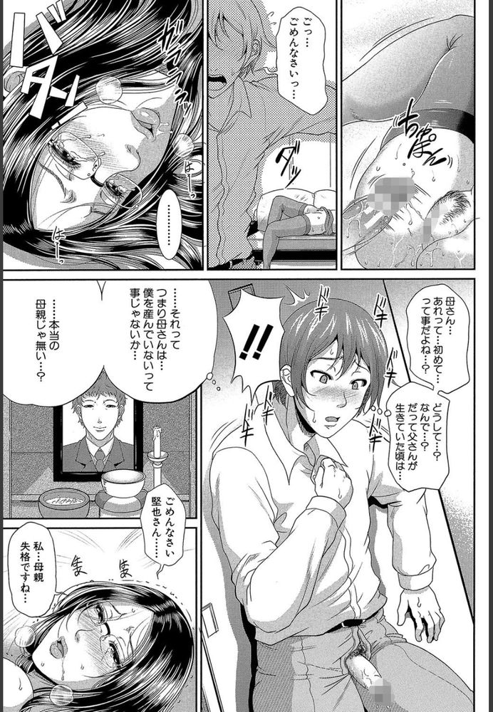 無料エロ漫画 【近親相姦エロ漫画】未亡人になった母親をレイプしたら処女！？まさかの展開に頭真っ白なんだけどwww【をとめはは／トグトマサヤ】 FANZA
