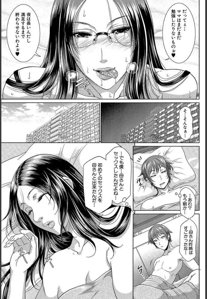 無料エロ漫画 【近親相姦エロ漫画】未亡人になった母親をレイプしたら処女！？まさかの展開に頭真っ白なんだけどwww【をとめはは／トグトマサヤ】 FANZA