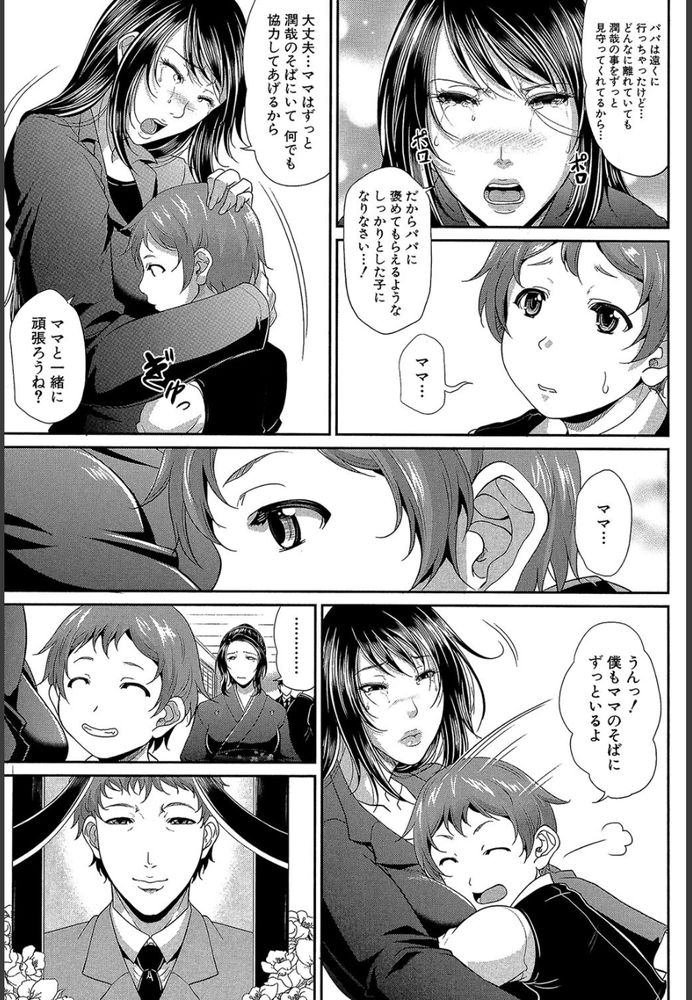 無料エロ漫画 【近親相姦エロ漫画】未亡人になった母親をレイプしたら処女！？まさかの展開に頭真っ白なんだけどwww【をとめはは／トグトマサヤ】 FANZA