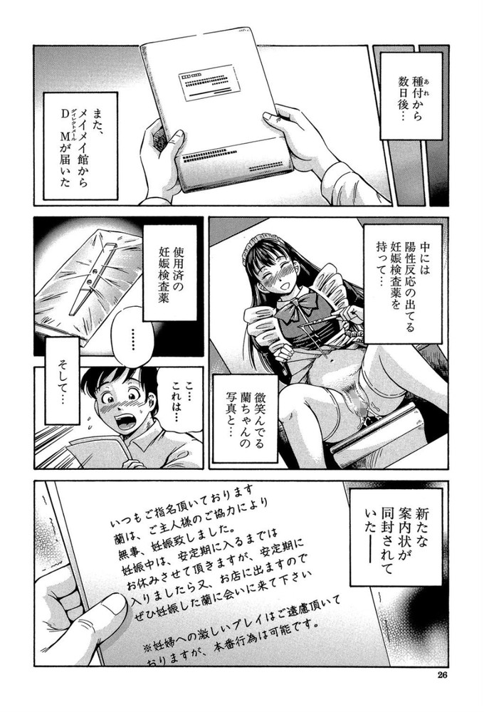 無料エロ漫画 【種付エロ漫画】風俗で上客になると排卵日の種付イベントに出席できる…だとっ！？【メイドホテルへようこそ／小峯つばさ】 FANZA