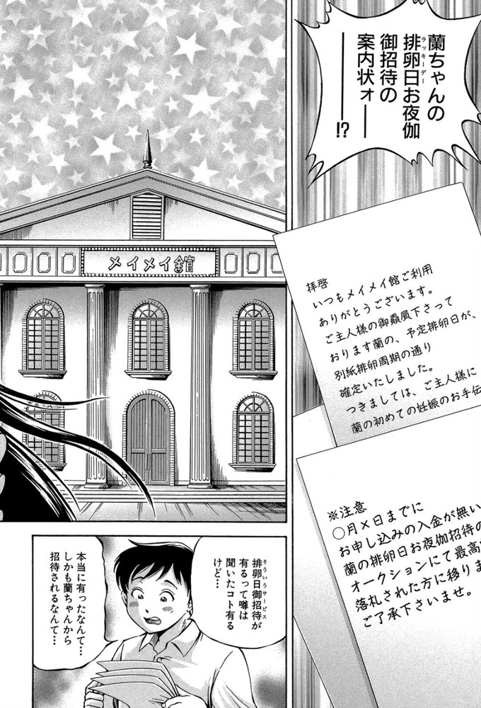 無料エロ漫画 【種付エロ漫画】風俗で上客になると排卵日の種付イベントに出席できる…だとっ！？【メイドホテルへようこそ／小峯つばさ】 FANZA