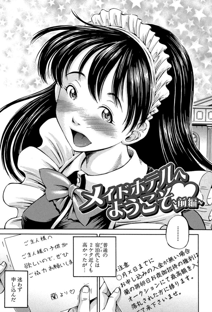 無料エロ漫画 【種付エロ漫画】風俗で上客になると排卵日の種付イベントに出席できる…だとっ！？【メイドホテルへようこそ／小峯つばさ】 FANZA