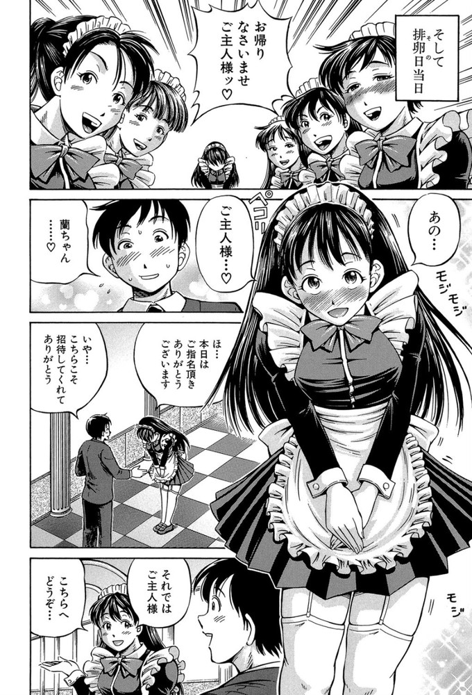 無料エロ漫画 【種付エロ漫画】風俗で上客になると排卵日の種付イベントに出席できる…だとっ！？【メイドホテルへようこそ／小峯つばさ】 FANZA