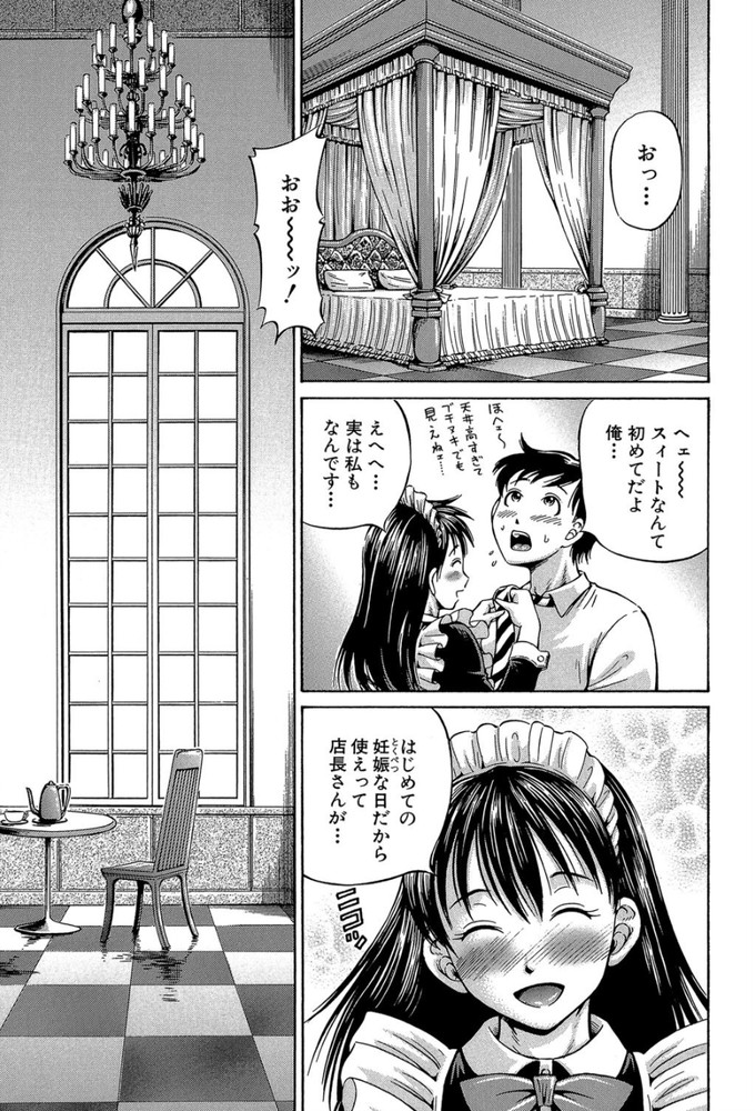 無料エロ漫画 【種付エロ漫画】風俗で上客になると排卵日の種付イベントに出席できる…だとっ！？【メイドホテルへようこそ／小峯つばさ】 FANZA