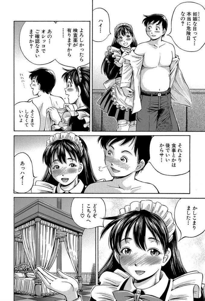 無料エロ漫画 【種付エロ漫画】風俗で上客になると排卵日の種付イベントに出席できる…だとっ！？【メイドホテルへようこそ／小峯つばさ】 FANZA