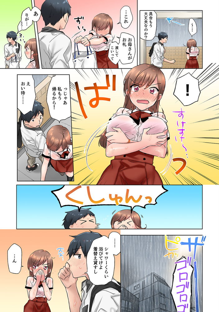 無料エロ漫画 【いちゃラブエロ漫画】好きな幼なじみがノーブラで汗だく！こんな状態でエッチ我慢できるほど俺は人間できてないんだよ！！【エアコンが壊れた真夏日、汗だくの幼馴染とSEXし続けたら…／ユケモツ】 FANZA