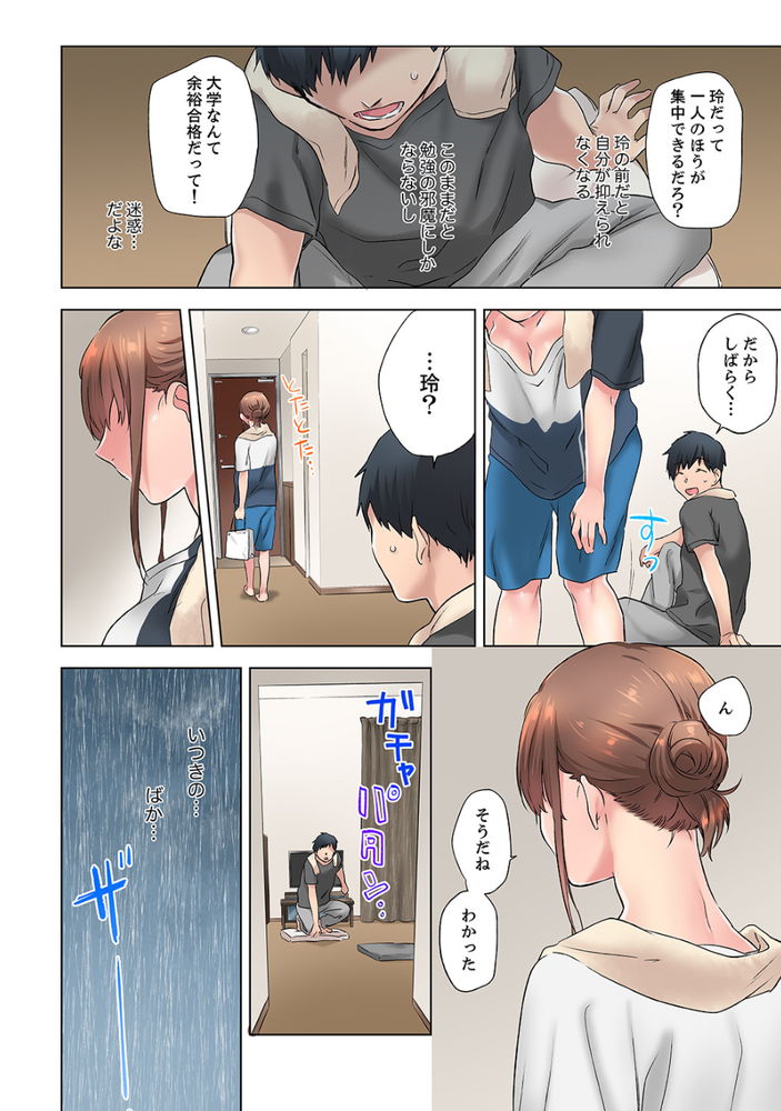 無料エロ漫画 【いちゃラブエロ漫画】好きな幼なじみがノーブラで汗だく！こんな状態でエッチ我慢できるほど俺は人間できてないんだよ！！【エアコンが壊れた真夏日、汗だくの幼馴染とSEXし続けたら…／ユケモツ】 FANZA