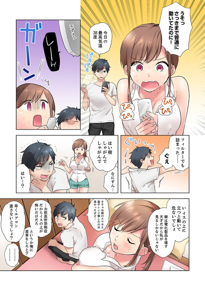無料エロ漫画 【いちゃラブエロ漫画】好きな幼なじみがノーブラで汗だく！こんな状態でエッチ我慢できるほど俺は人間できてないんだよ！！【エアコンが壊れた真夏日、汗だくの幼馴染とSEXし続けたら…／ユケモツ】 FANZA