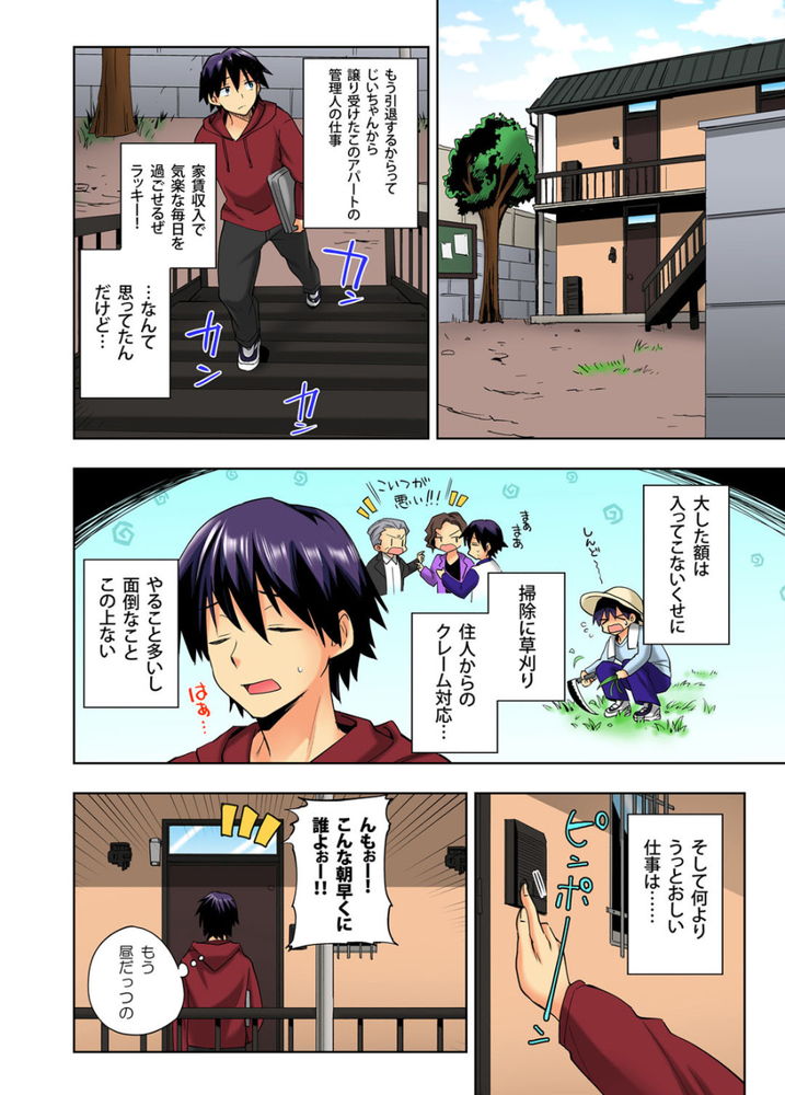 無料エロ漫画 【逆レイプエロ漫画】家賃滞納の常習犯！超問題児のゆるふわギャルと対決してギャフンといわせてやったぜwww【おしかけギャルと同棲性活！？／まくわうに】 FANZA