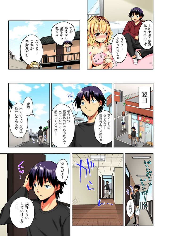 無料エロ漫画 【逆レイプエロ漫画】家賃滞納の常習犯！超問題児のゆるふわギャルと対決してギャフンといわせてやったぜwww【おしかけギャルと同棲性活！？／まくわうに】 FANZA