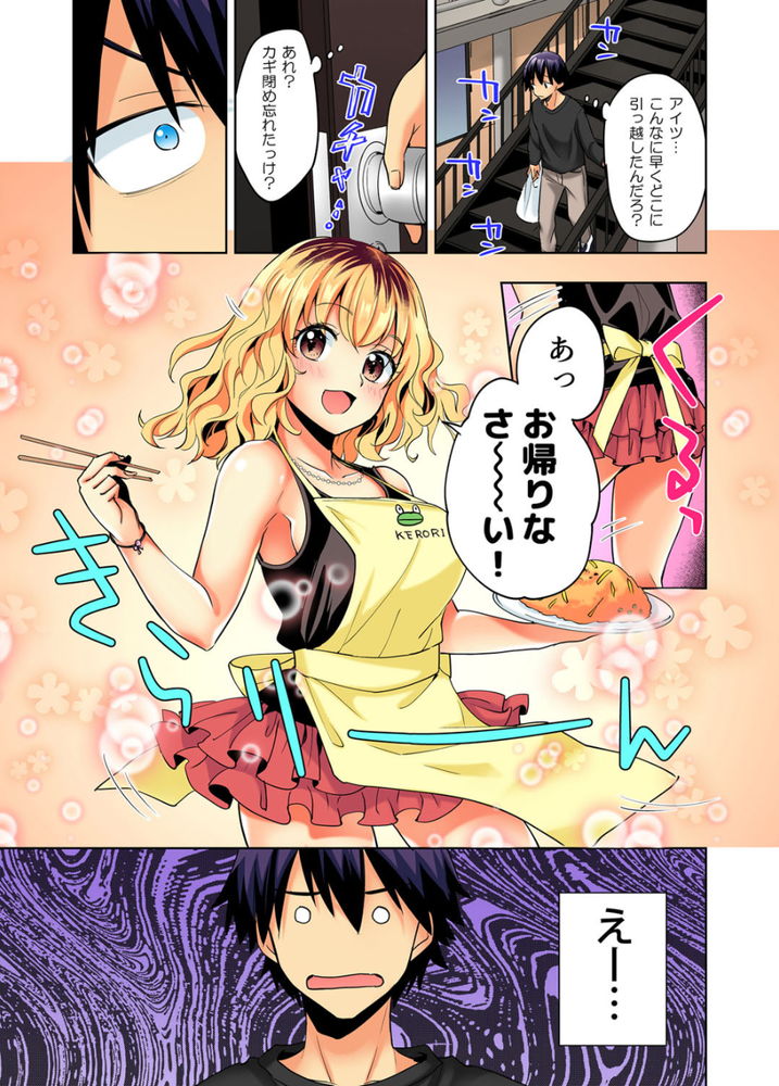 無料エロ漫画 【逆レイプエロ漫画】家賃滞納の常習犯！超問題児のゆるふわギャルと対決してギャフンといわせてやったぜwww【おしかけギャルと同棲性活！？／まくわうに】 FANZA