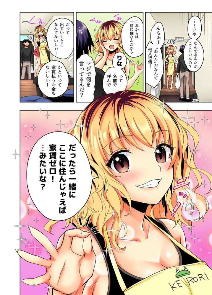 無料エロ漫画 【逆レイプエロ漫画】家賃滞納の常習犯！超問題児のゆるふわギャルと対決してギャフンといわせてやったぜwww【おしかけギャルと同棲性活！？／まくわうに】 FANZA