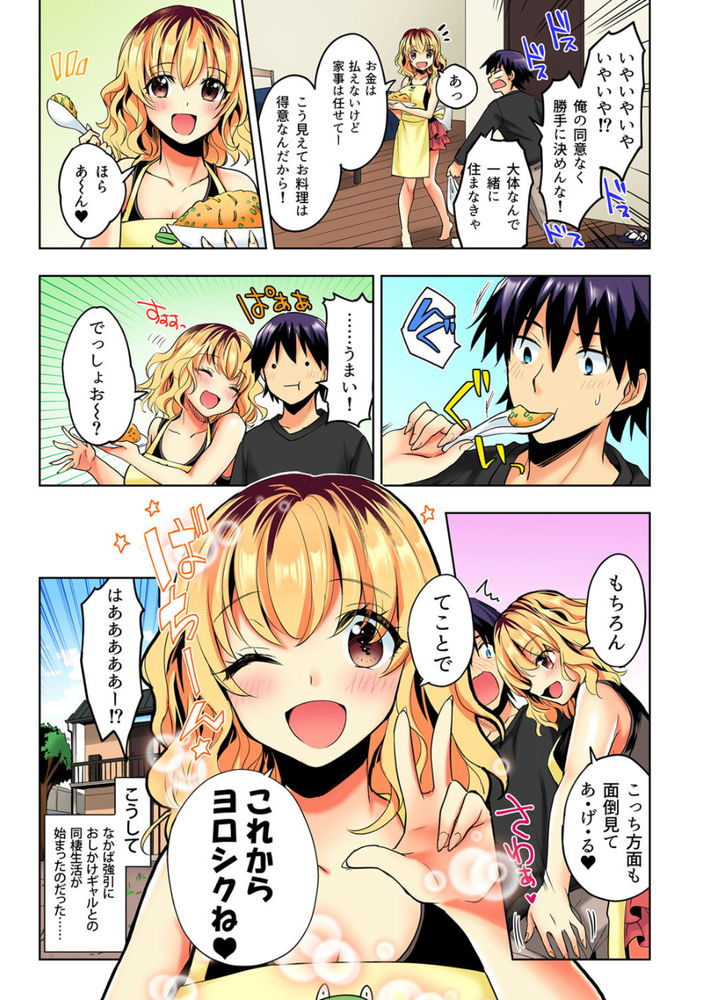 無料エロ漫画 【逆レイプエロ漫画】家賃滞納の常習犯！超問題児のゆるふわギャルと対決してギャフンといわせてやったぜwww【おしかけギャルと同棲性活！？／まくわうに】 FANZA