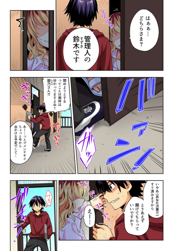 無料エロ漫画 【逆レイプエロ漫画】家賃滞納の常習犯！超問題児のゆるふわギャルと対決してギャフンといわせてやったぜwww【おしかけギャルと同棲性活！？／まくわうに】 FANZA