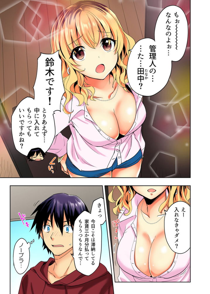 無料エロ漫画 【逆レイプエロ漫画】家賃滞納の常習犯！超問題児のゆるふわギャルと対決してギャフンといわせてやったぜwww【おしかけギャルと同棲性活！？／まくわうに】 FANZA