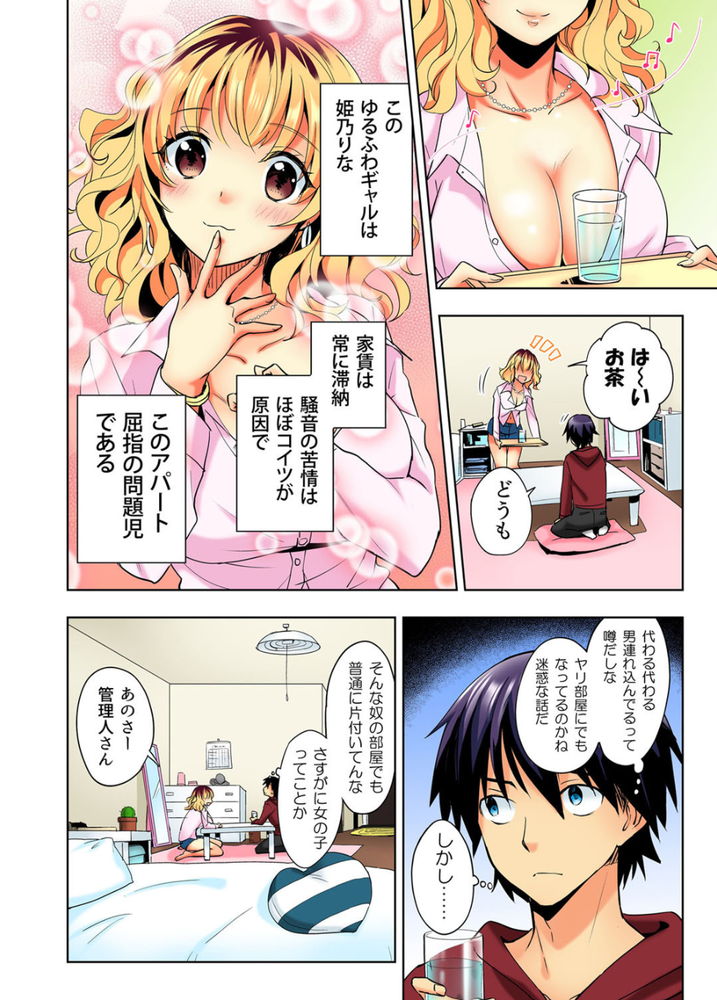 無料エロ漫画 【逆レイプエロ漫画】家賃滞納の常習犯！超問題児のゆるふわギャルと対決してギャフンといわせてやったぜwww【おしかけギャルと同棲性活！？／まくわうに】 FANZA