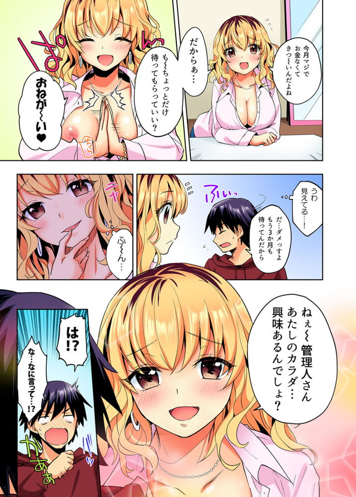 無料エロ漫画 【逆レイプエロ漫画】家賃滞納の常習犯！超問題児のゆるふわギャルと対決してギャフンといわせてやったぜwww【おしかけギャルと同棲性活！？／まくわうに】 FANZA