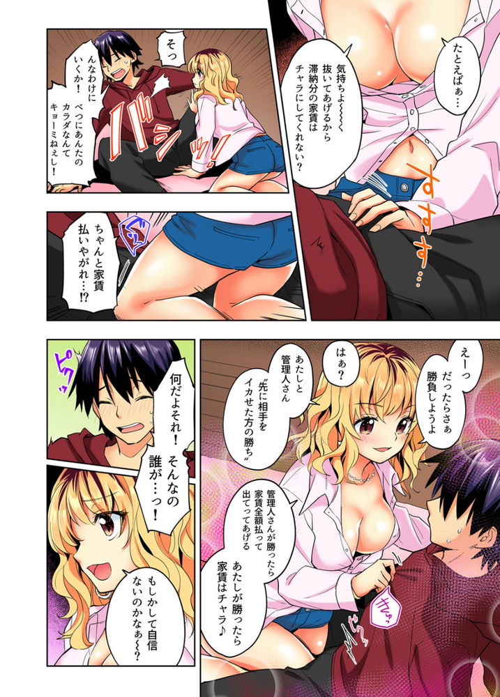 無料エロ漫画 【逆レイプエロ漫画】家賃滞納の常習犯！超問題児のゆるふわギャルと対決してギャフンといわせてやったぜwww【おしかけギャルと同棲性活！？／まくわうに】 FANZA