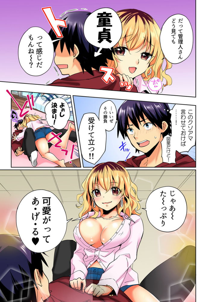 無料エロ漫画 【逆レイプエロ漫画】家賃滞納の常習犯！超問題児のゆるふわギャルと対決してギャフンといわせてやったぜwww【おしかけギャルと同棲性活！？／まくわうに】 FANZA